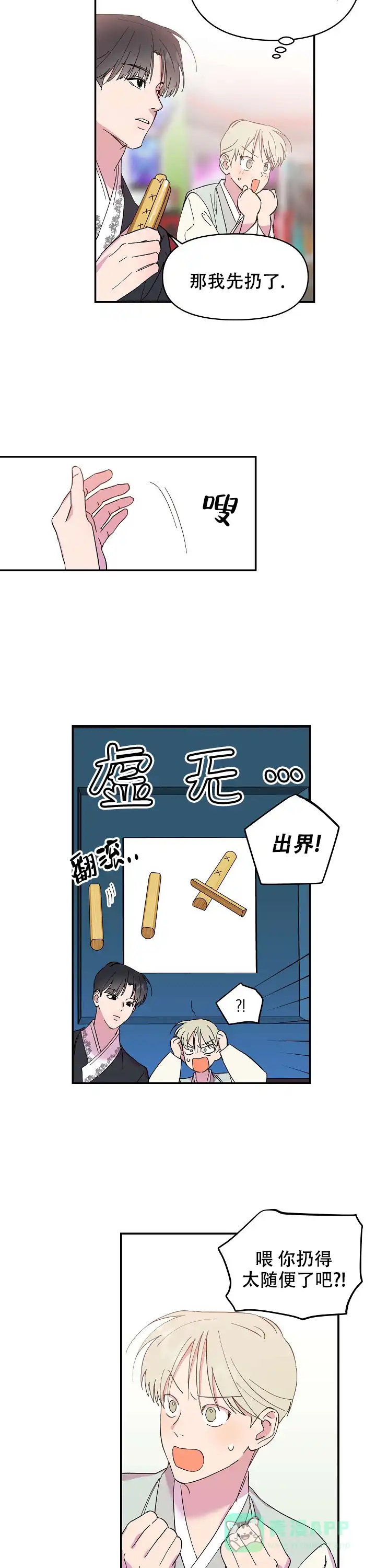 《订婚对象是花美男》第10话 第6页