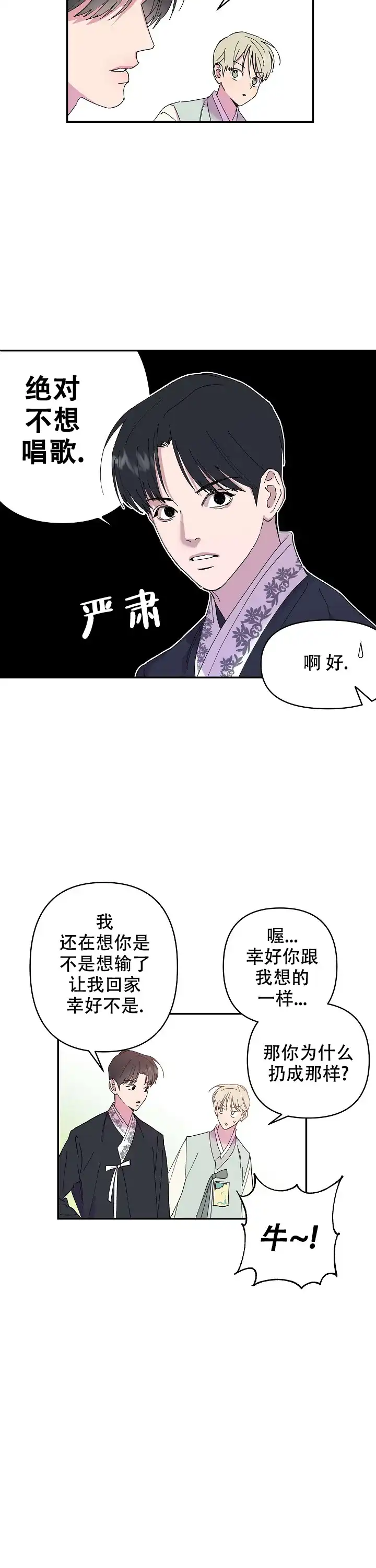 《订婚对象是花美男》第10话 第10页