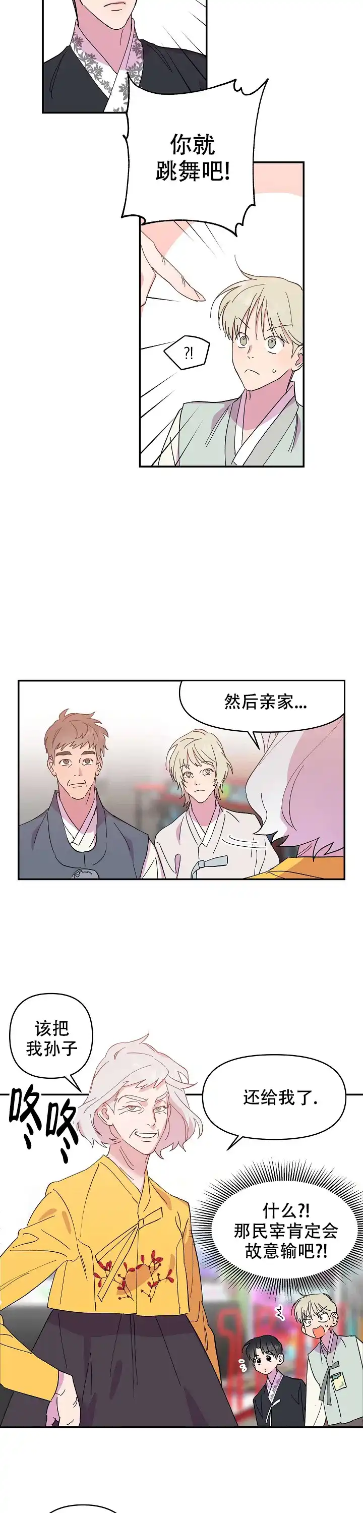 《订婚对象是花美男》第10话 第4页