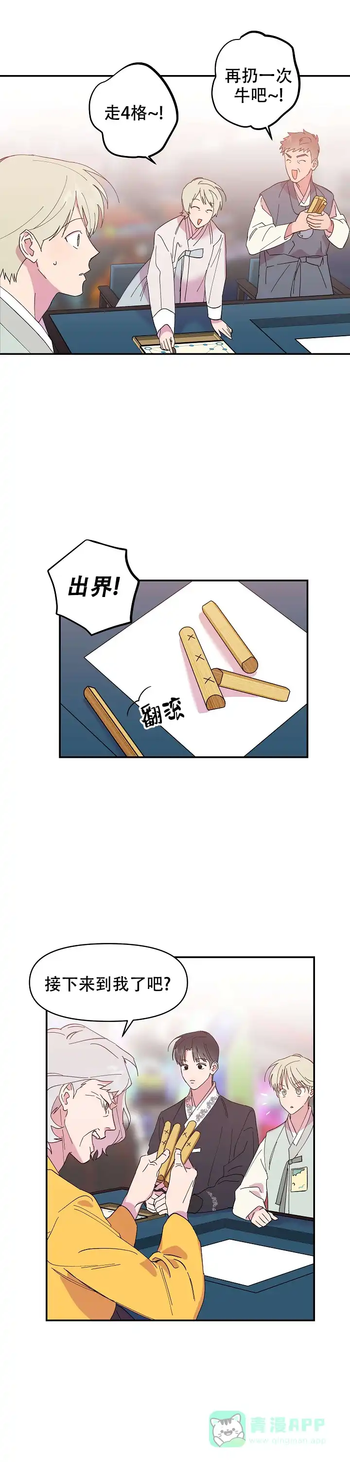《订婚对象是花美男》第10话 第11页