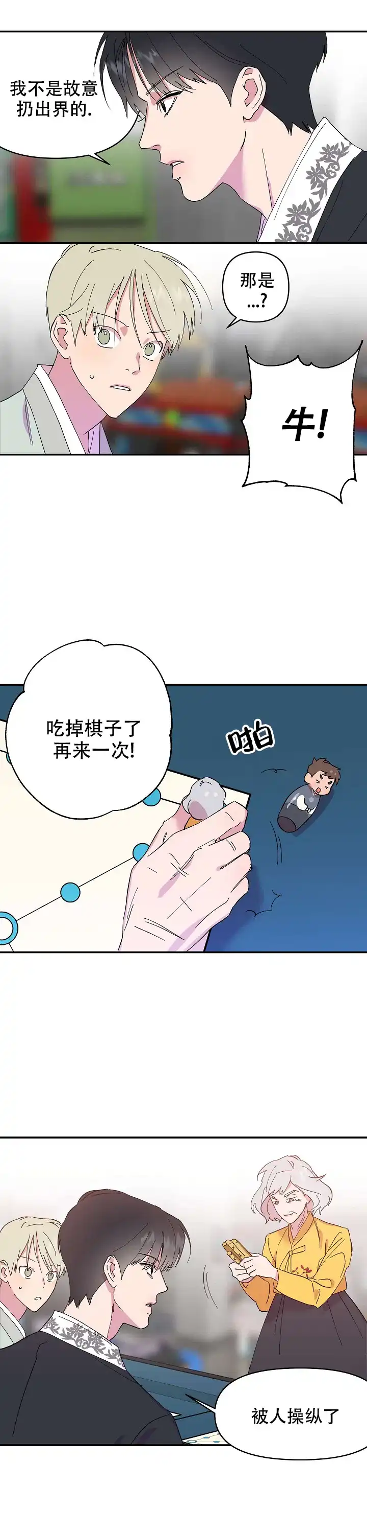 《订婚对象是花美男》第10话 第12页