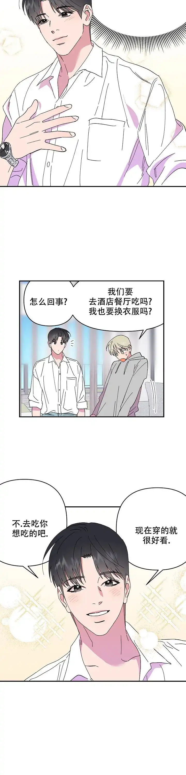 《订婚对象是花美男》第100话 第5页