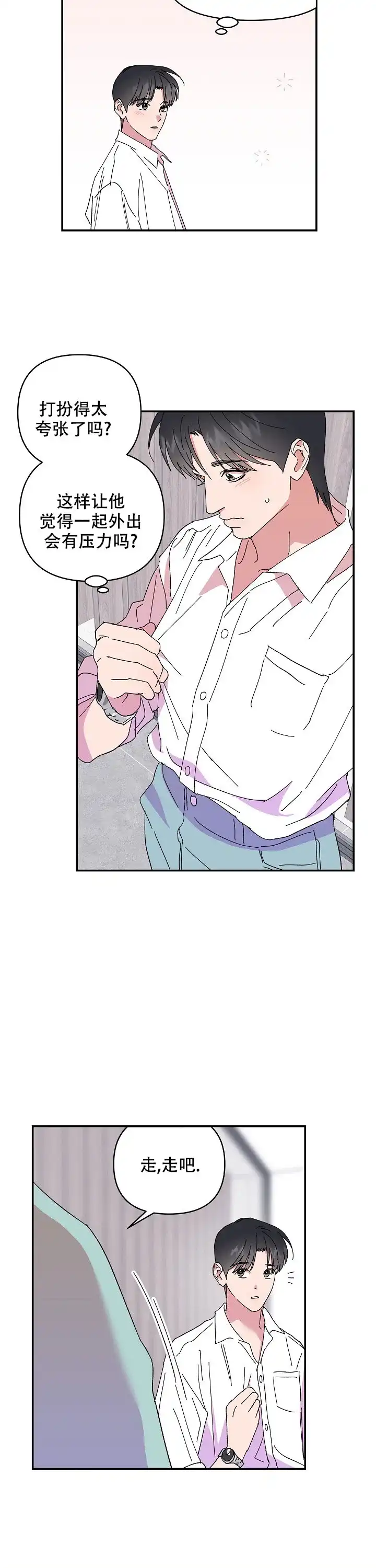 《订婚对象是花美男》第100话 第7页