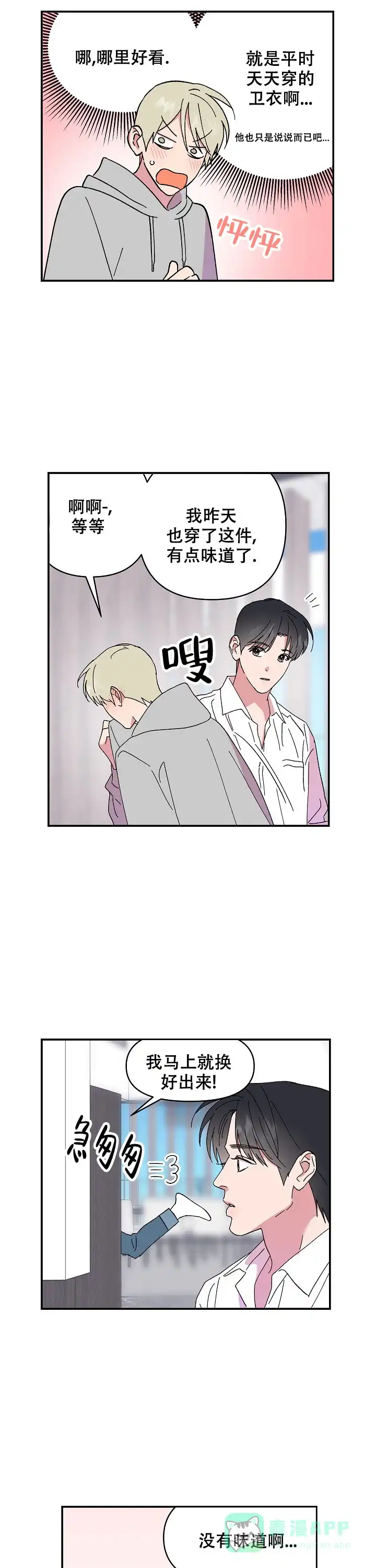 《订婚对象是花美男》第100话 第6页