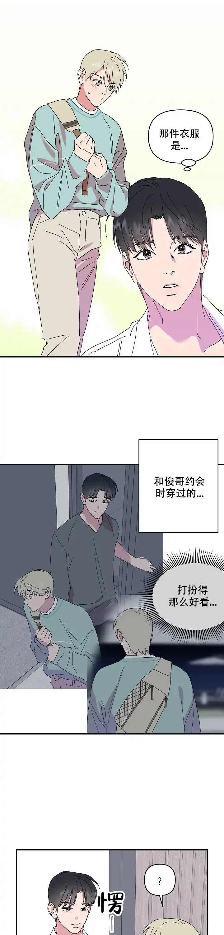 《订婚对象是花美男》第100话 第8页