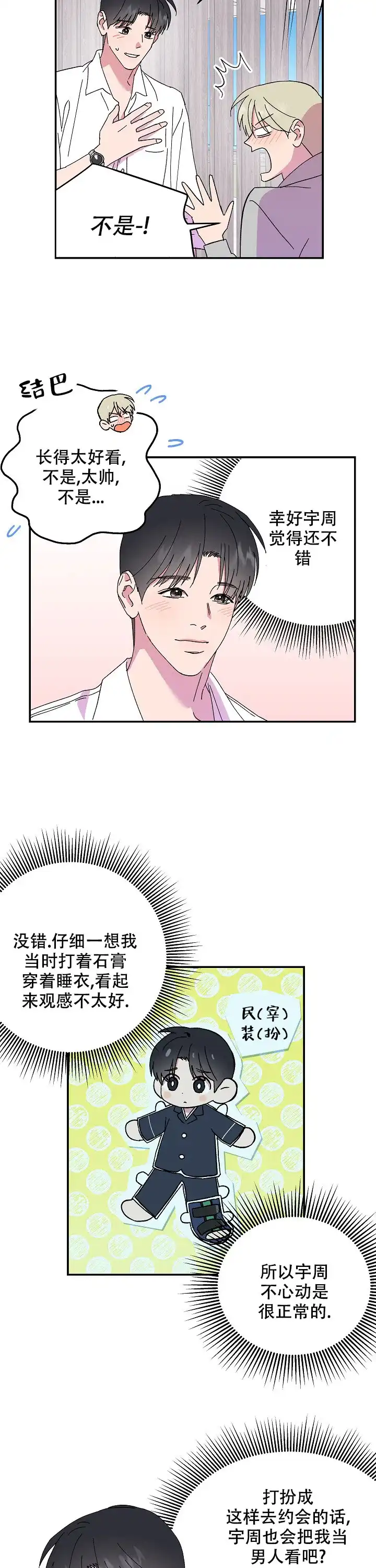 《订婚对象是花美男》第100话 第4页