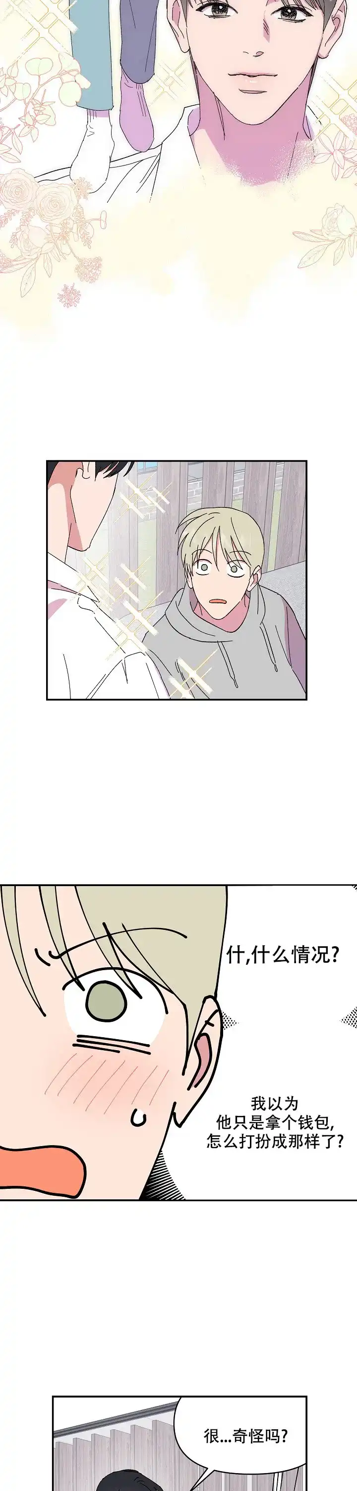 《订婚对象是花美男》第100话 第3页
