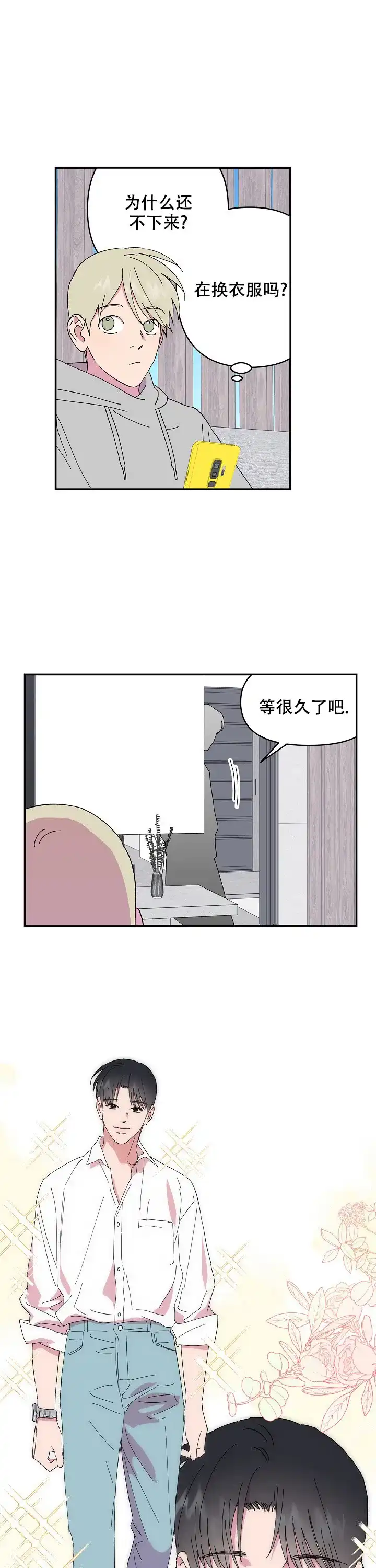 《订婚对象是花美男》第100话 第2页