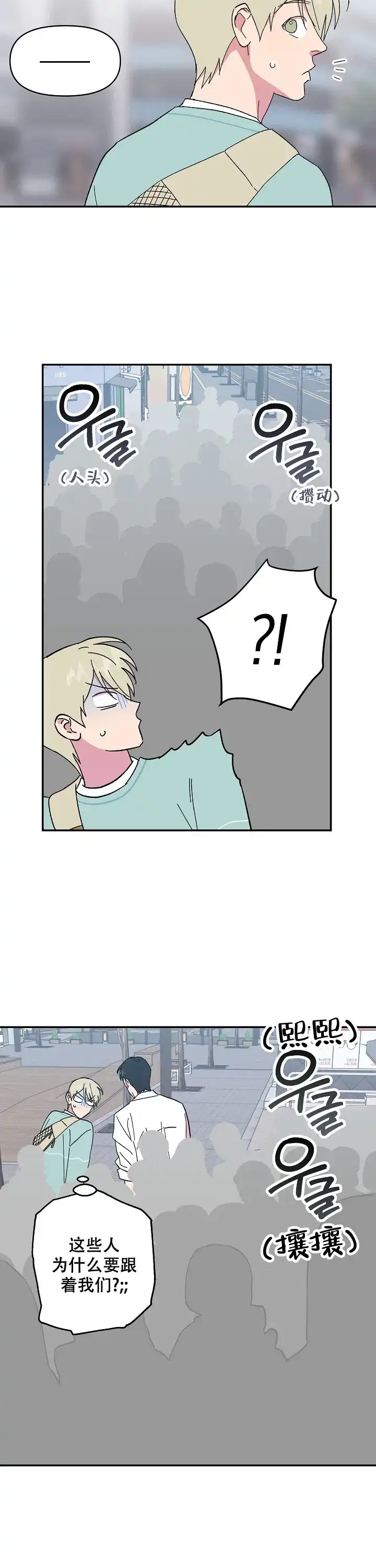 《订婚对象是花美男》第101话 第4页