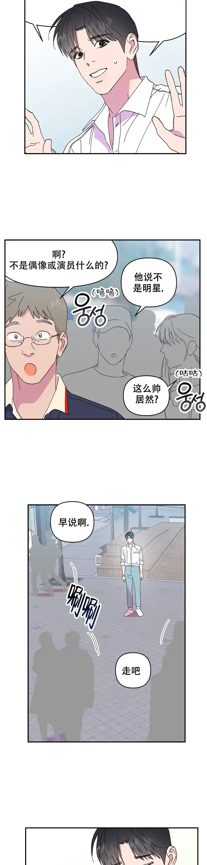 《订婚对象是花美男》第101话 第10页
