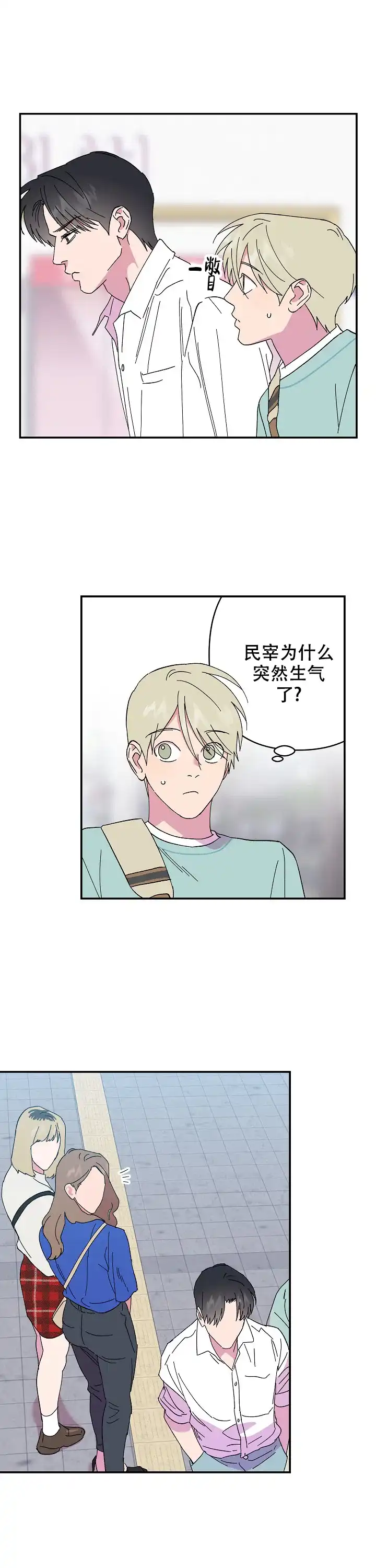 《订婚对象是花美男》第101话 第2页