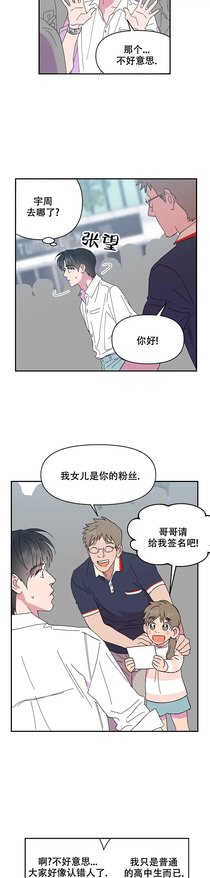 《订婚对象是花美男》第101话 第9页