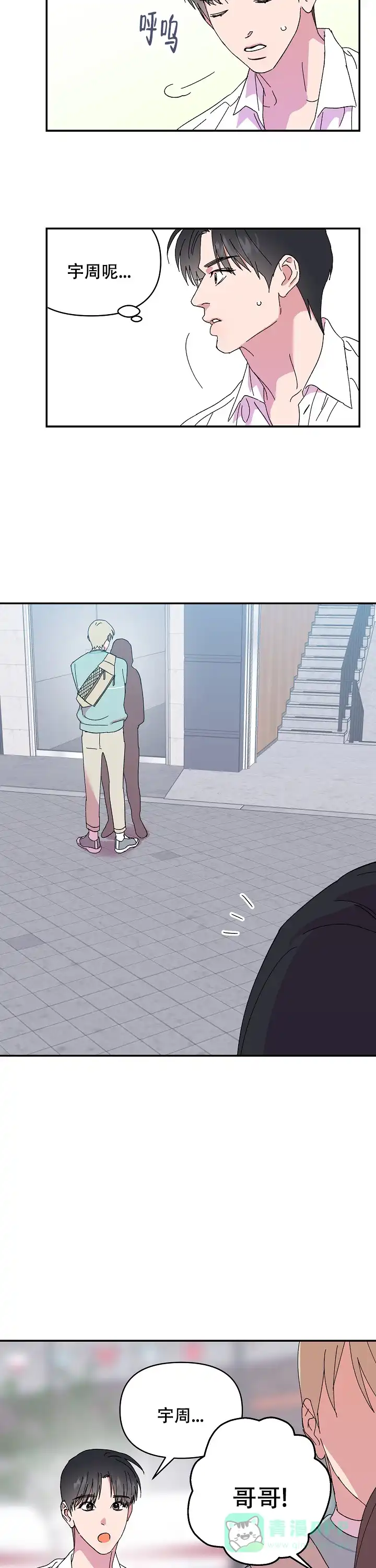 《订婚对象是花美男》第101话 第11页