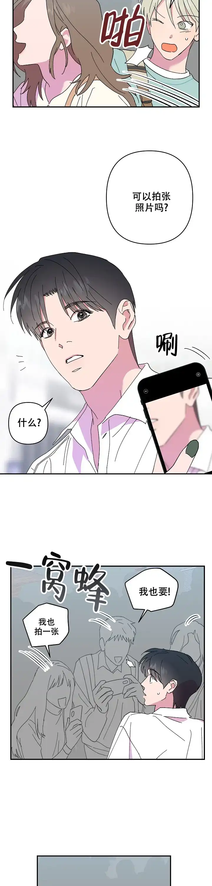 《订婚对象是花美男》第101话 第7页