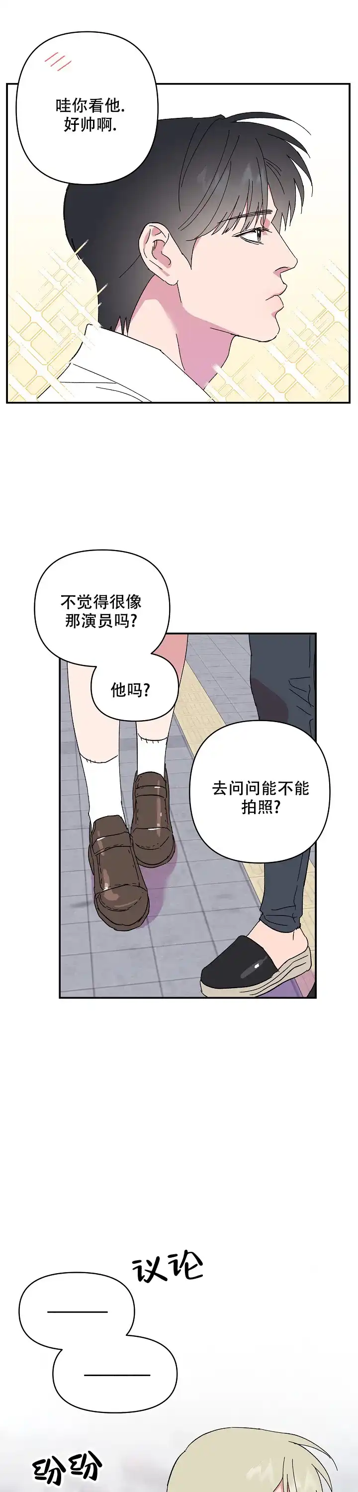 《订婚对象是花美男》第101话 第3页
