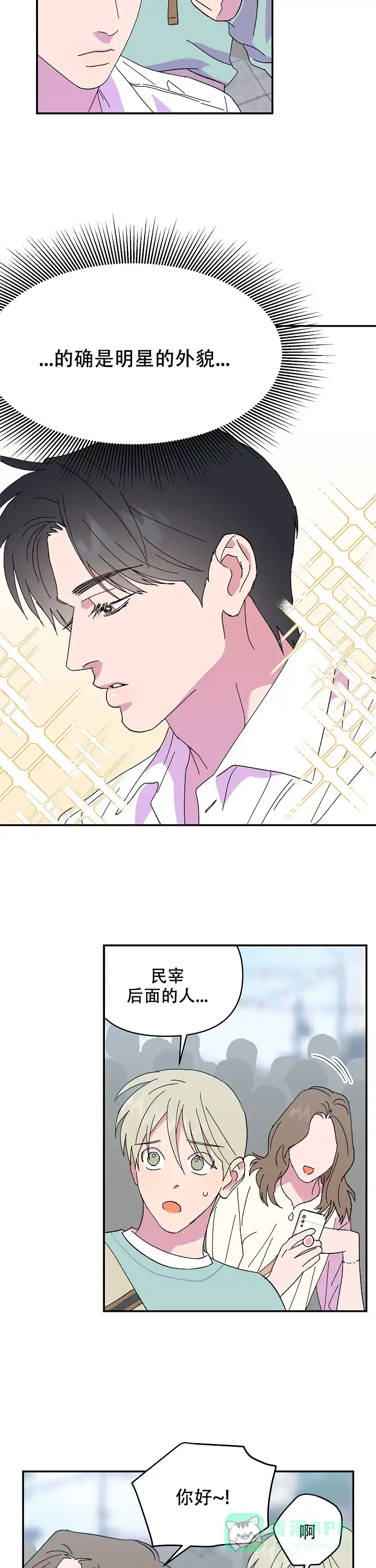 《订婚对象是花美男》第101话 第6页