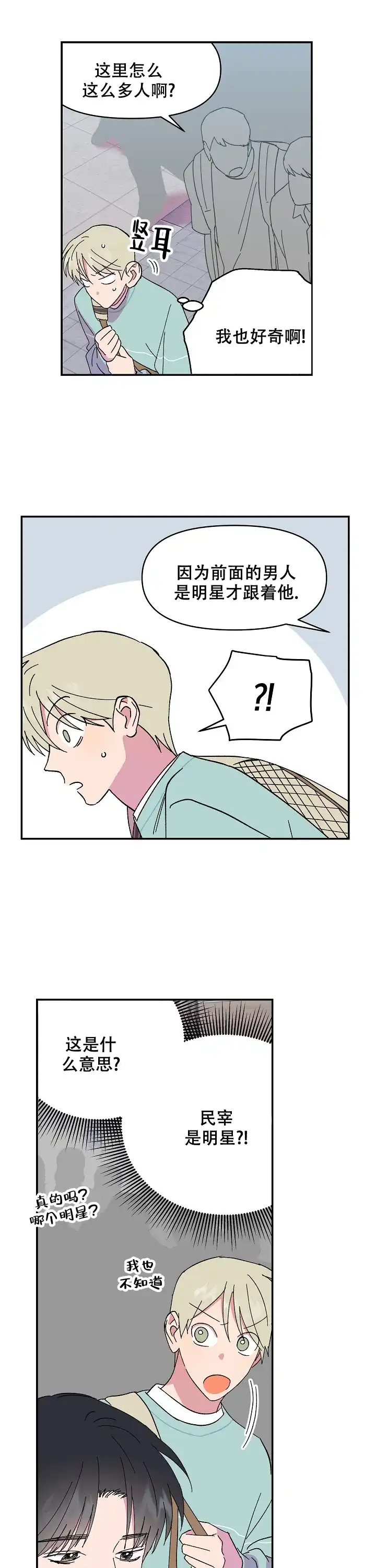 《订婚对象是花美男》第101话 第5页