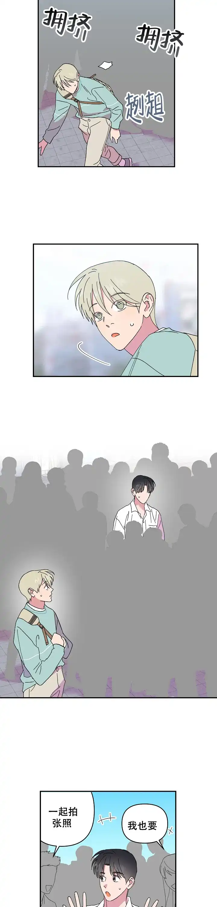 《订婚对象是花美男》第101话 第8页