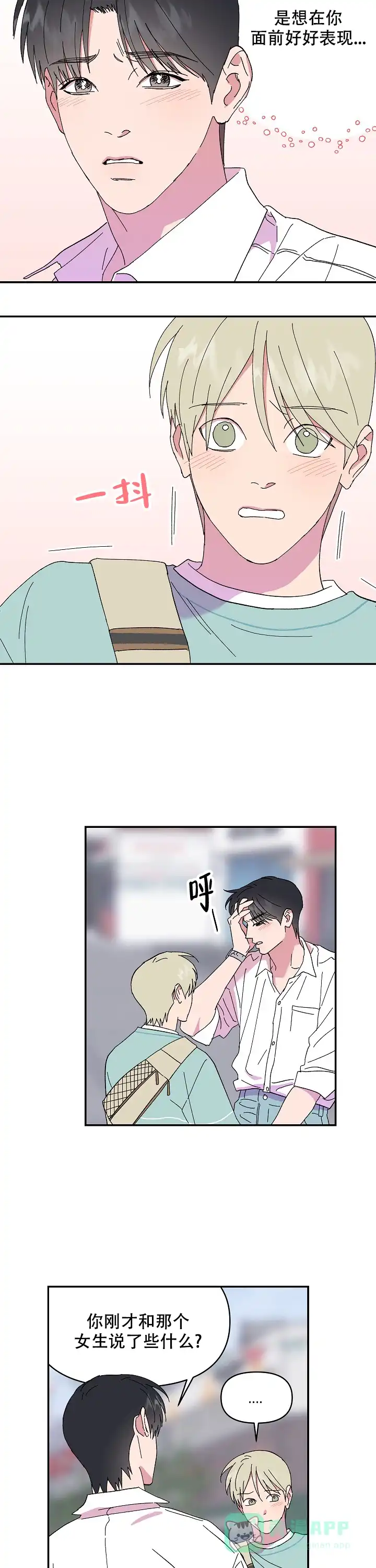 《订婚对象是花美男》第102话 第6页
