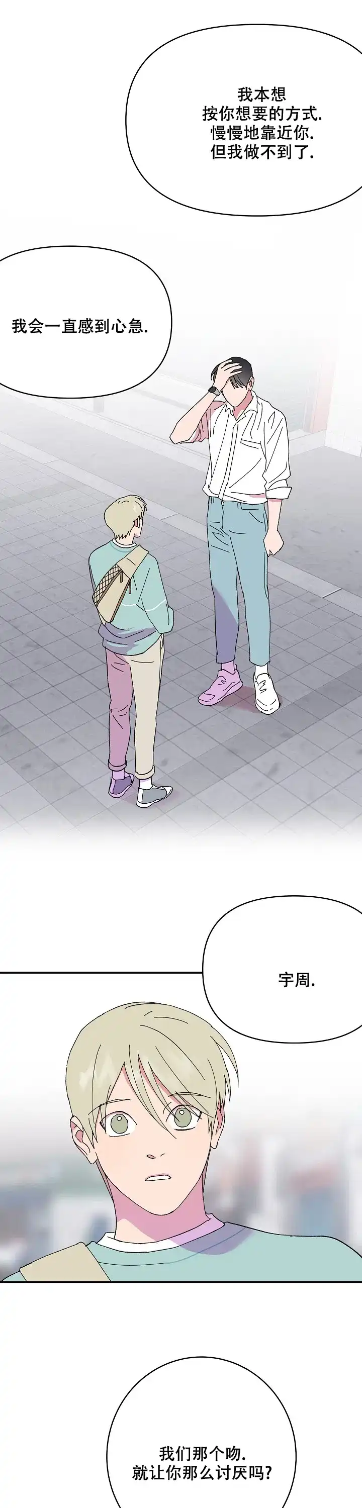 《订婚对象是花美男》第102话 第10页