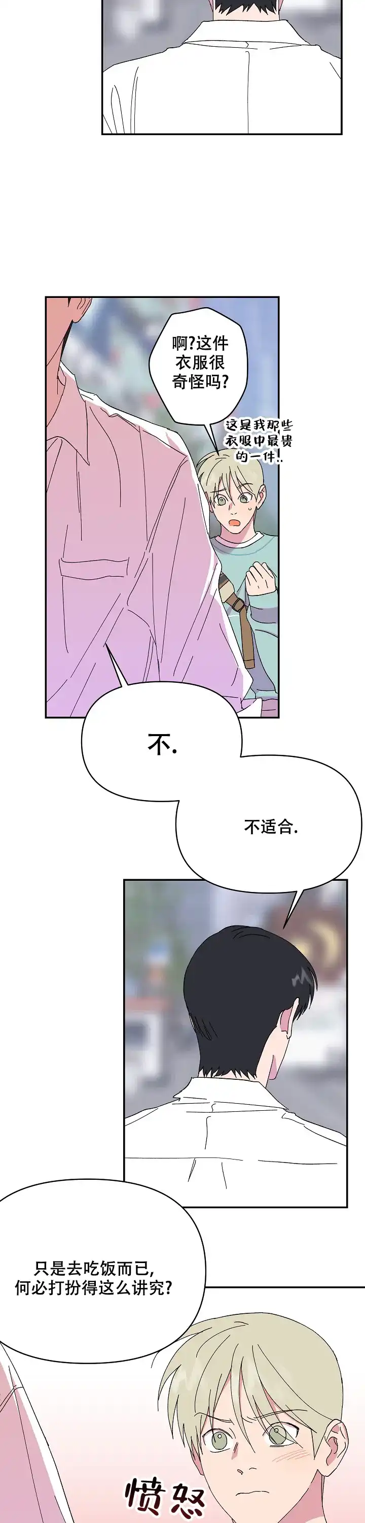 《订婚对象是花美男》第102话 第4页