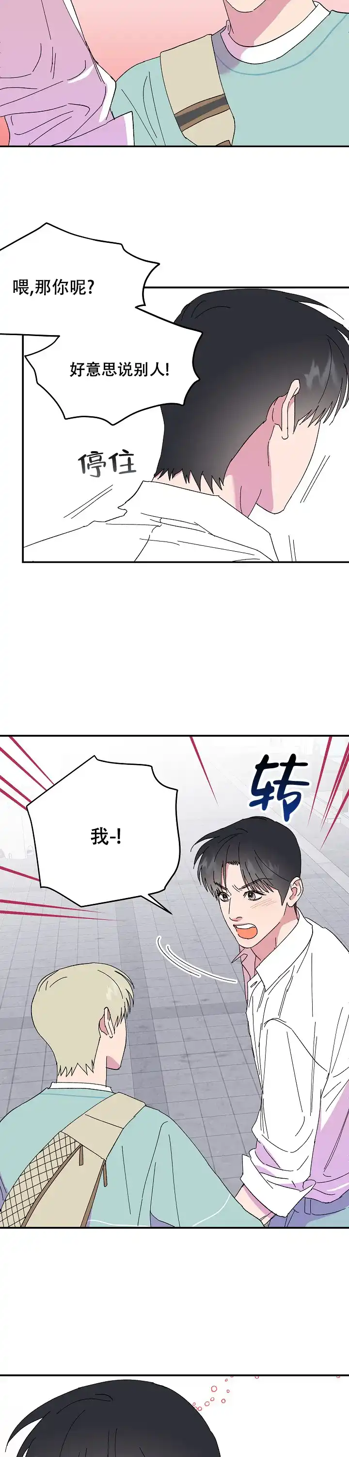 《订婚对象是花美男》第102话 第5页