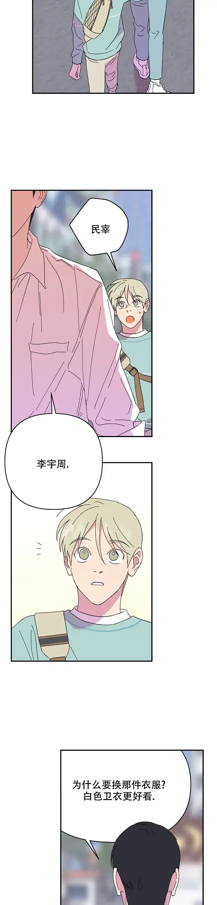 《订婚对象是花美男》第102话 第3页