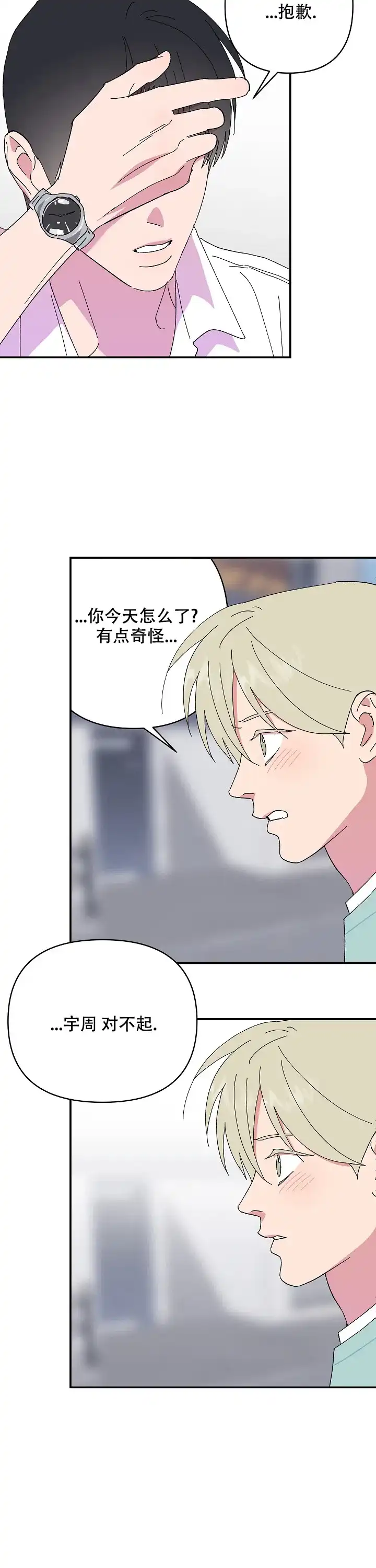 《订婚对象是花美男》第102话 第9页