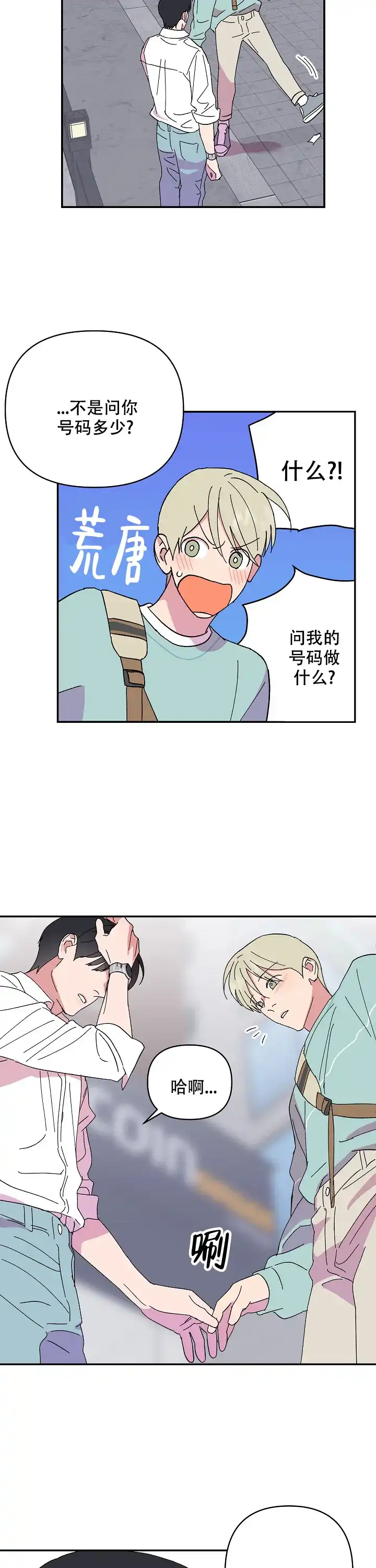 《订婚对象是花美男》第102话 第8页