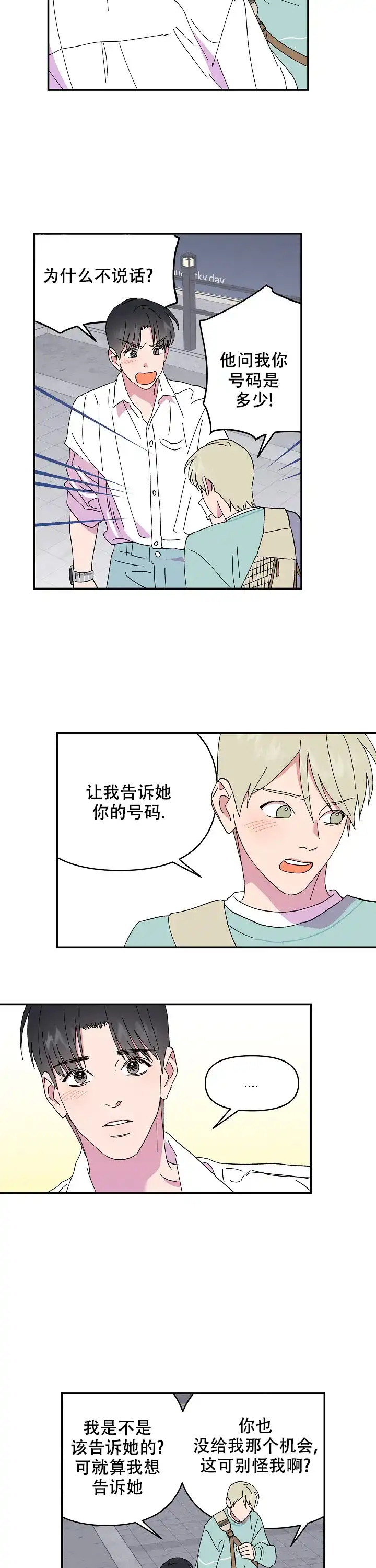 《订婚对象是花美男》第102话 第7页