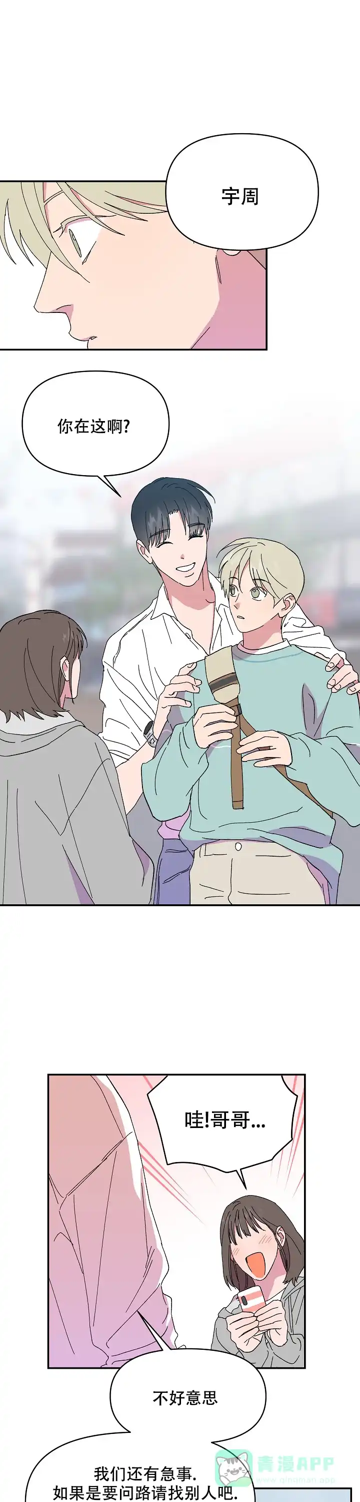 《订婚对象是花美男》第102话 第1页