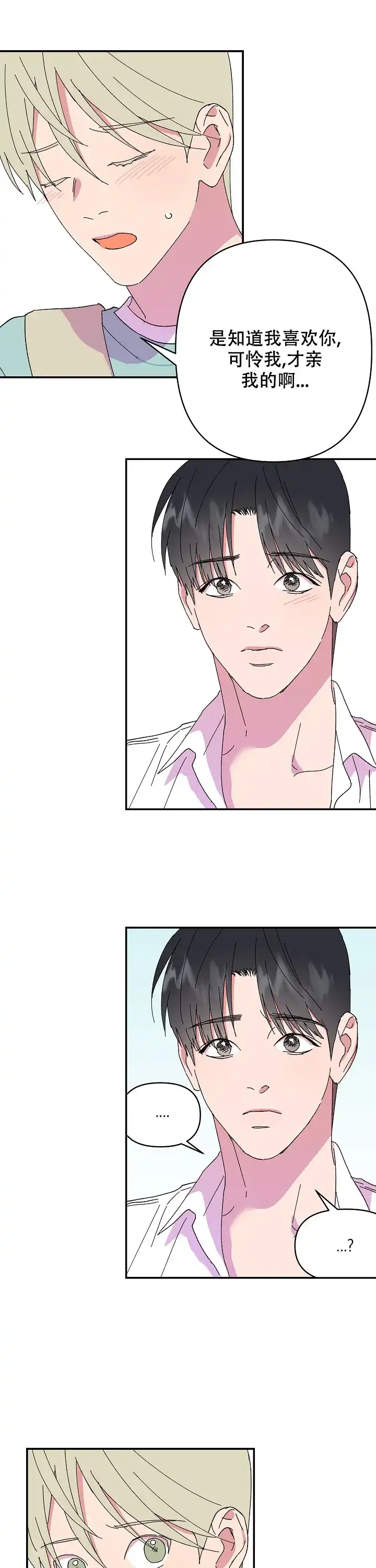 《订婚对象是花美男》第103话 第7页
