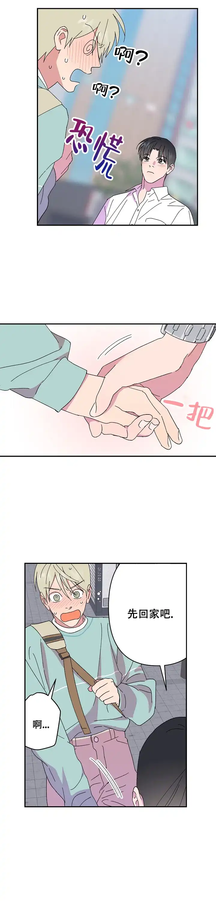 《订婚对象是花美男》第103话 第10页