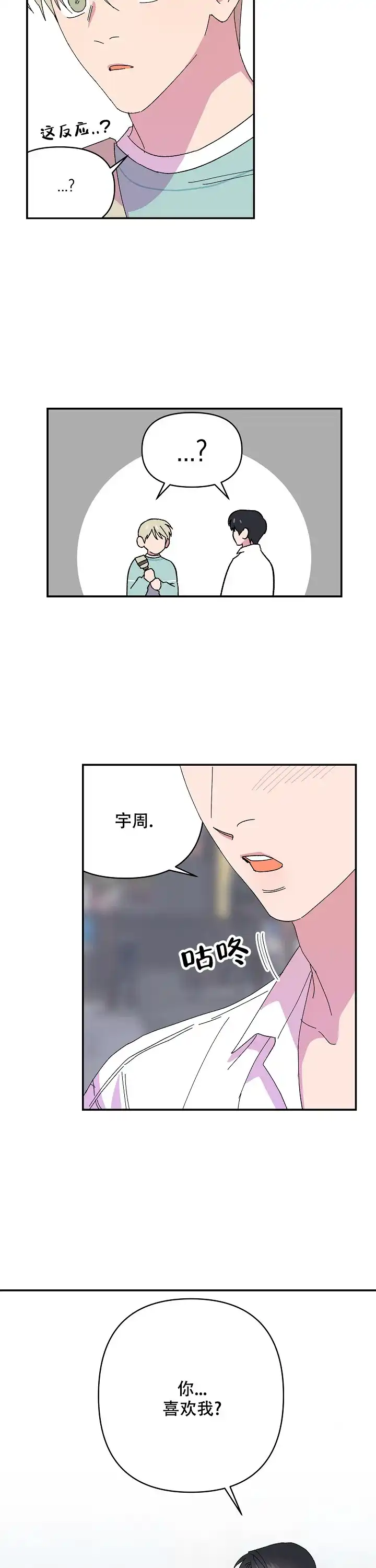 《订婚对象是花美男》第103话 第8页