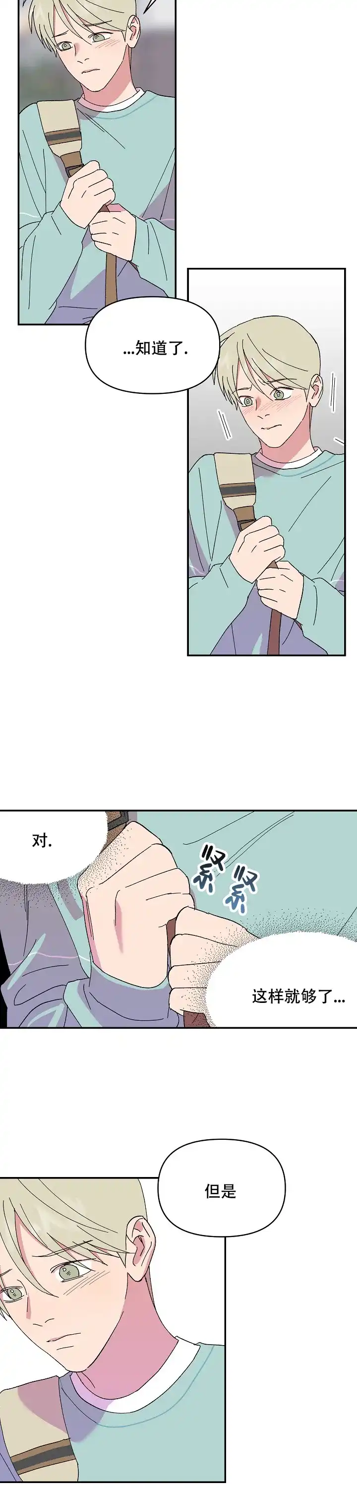 《订婚对象是花美男》第103话 第5页