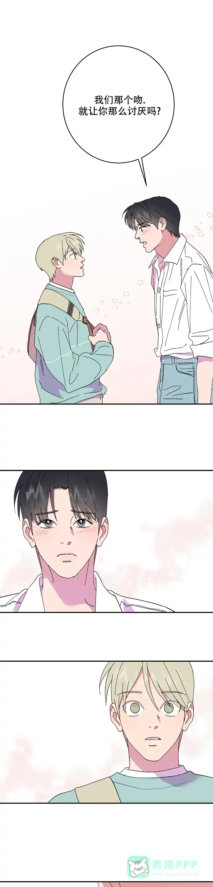 《订婚对象是花美男》第103话 第1页