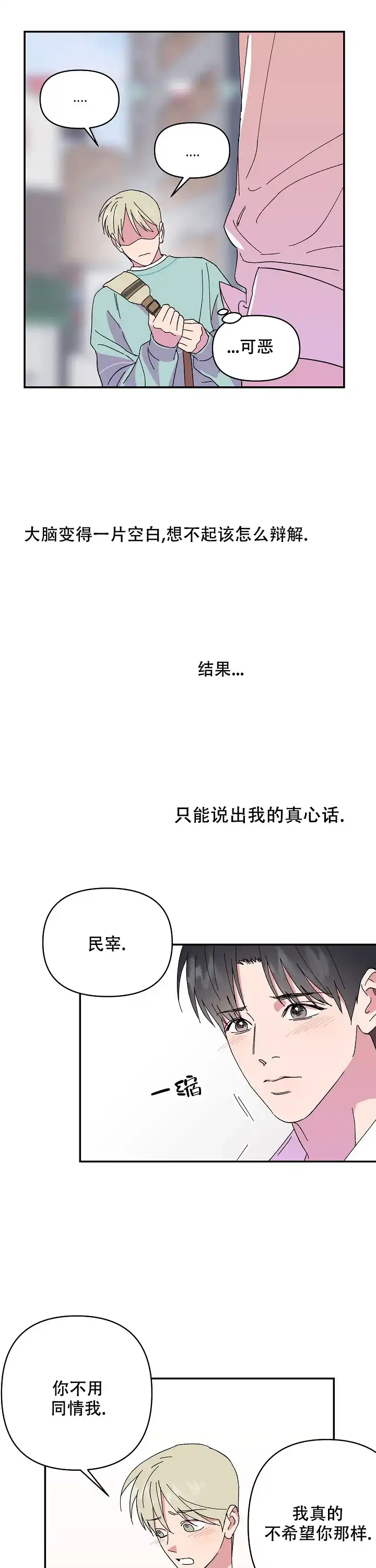 《订婚对象是花美男》第103话 第3页