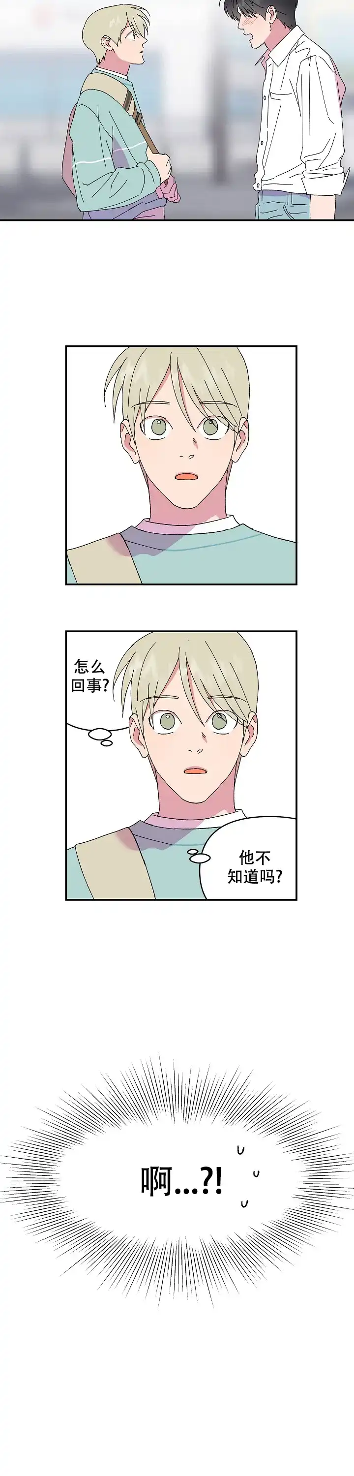 《订婚对象是花美男》第103话 第9页