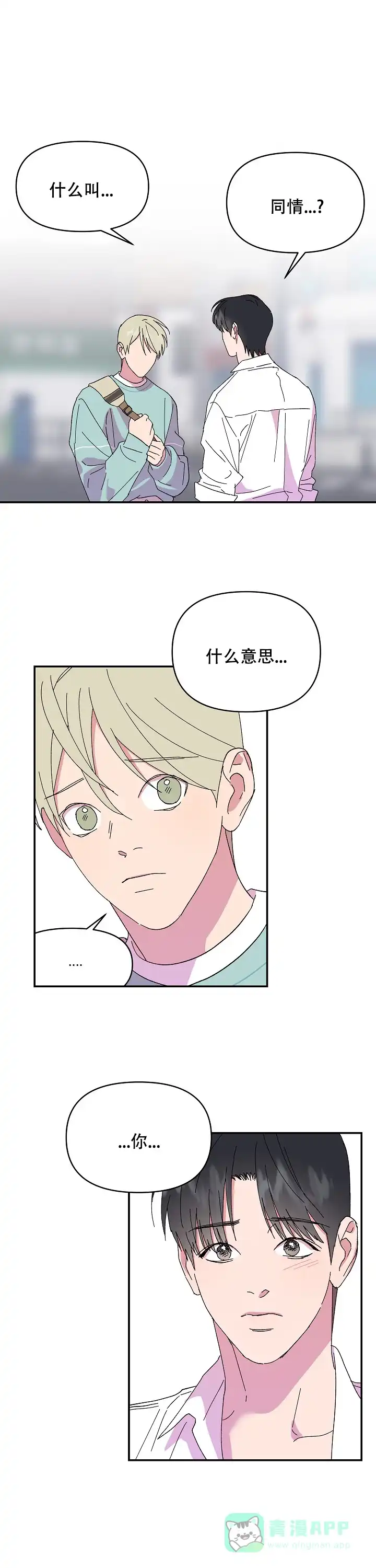 《订婚对象是花美男》第103话 第6页