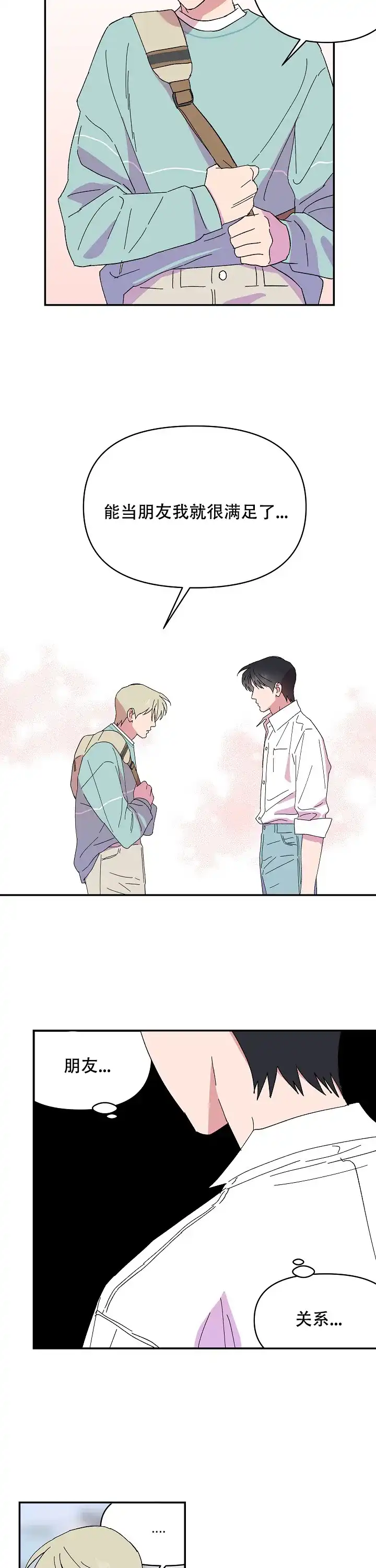 《订婚对象是花美男》第103话 第4页