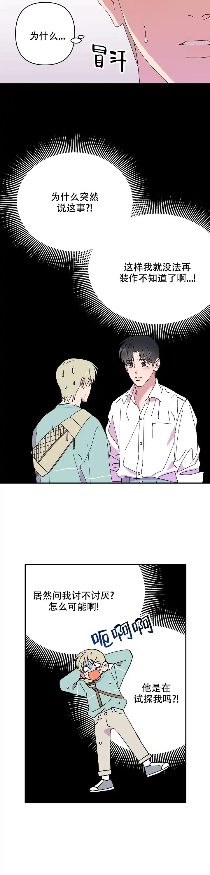 《订婚对象是花美男》第103话 第2页