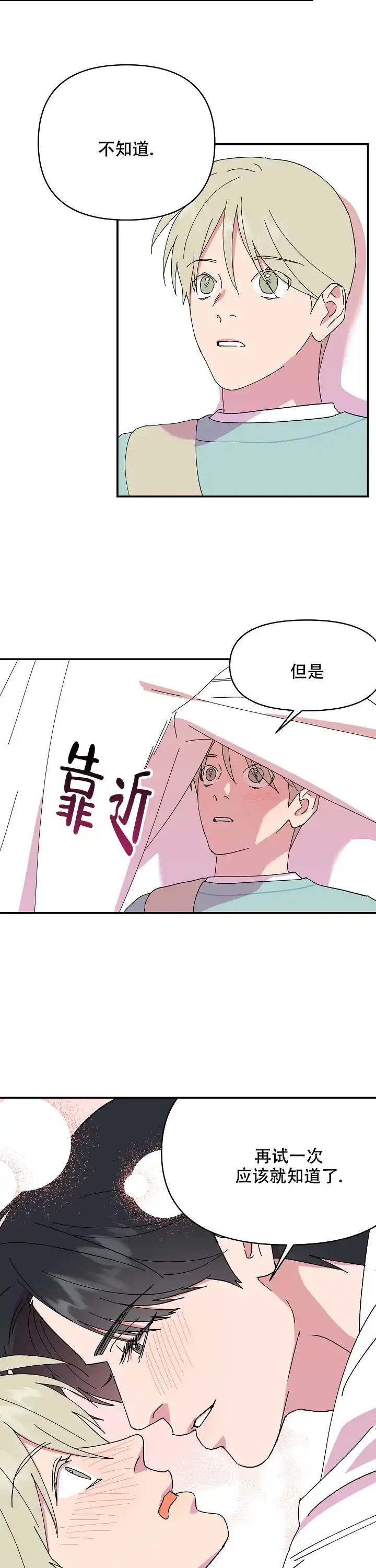 《订婚对象是花美男》第104话 第8页