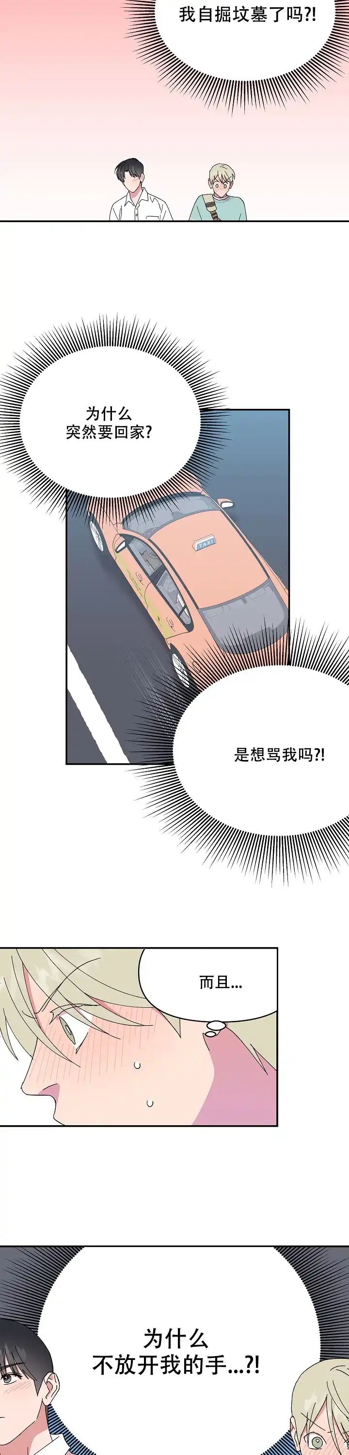 《订婚对象是花美男》第104话 第2页