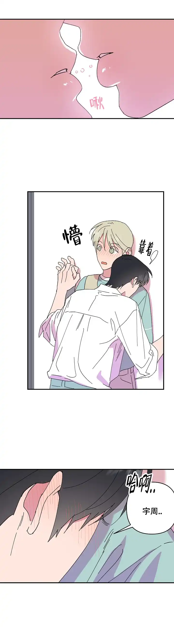 《订婚对象是花美男》第104话 第10页