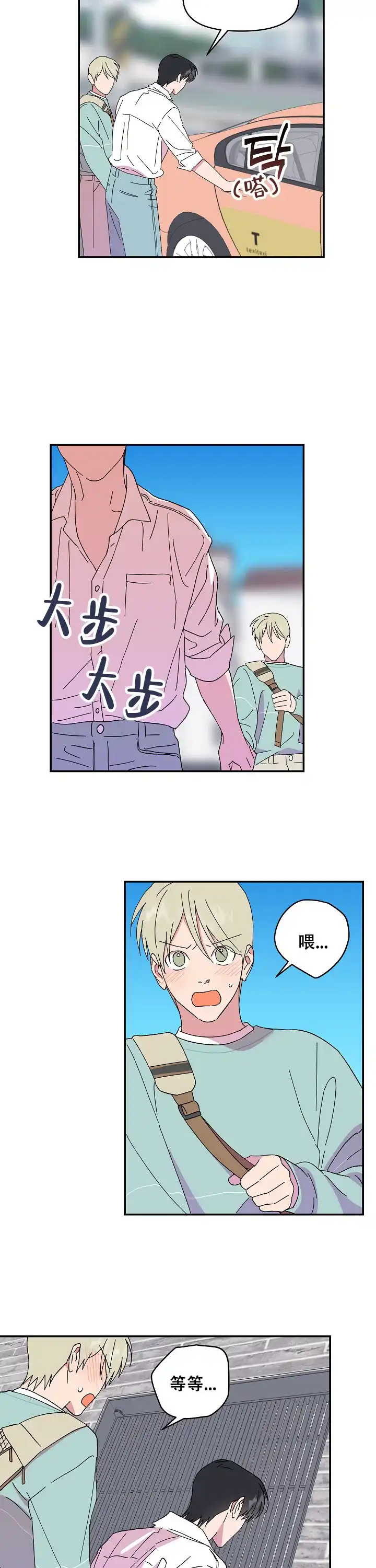 《订婚对象是花美男》第104话 第4页