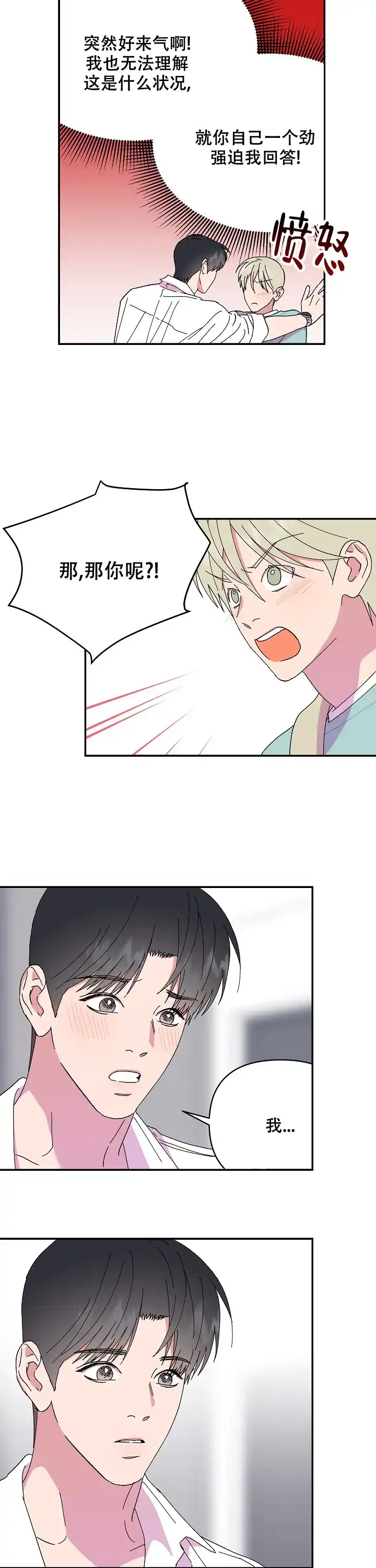 《订婚对象是花美男》第104话 第7页