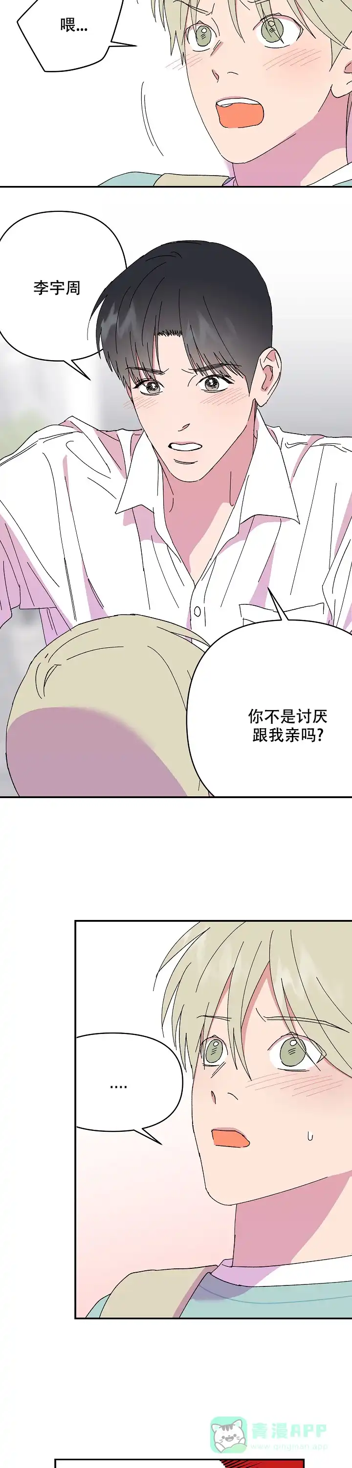《订婚对象是花美男》第104话 第6页