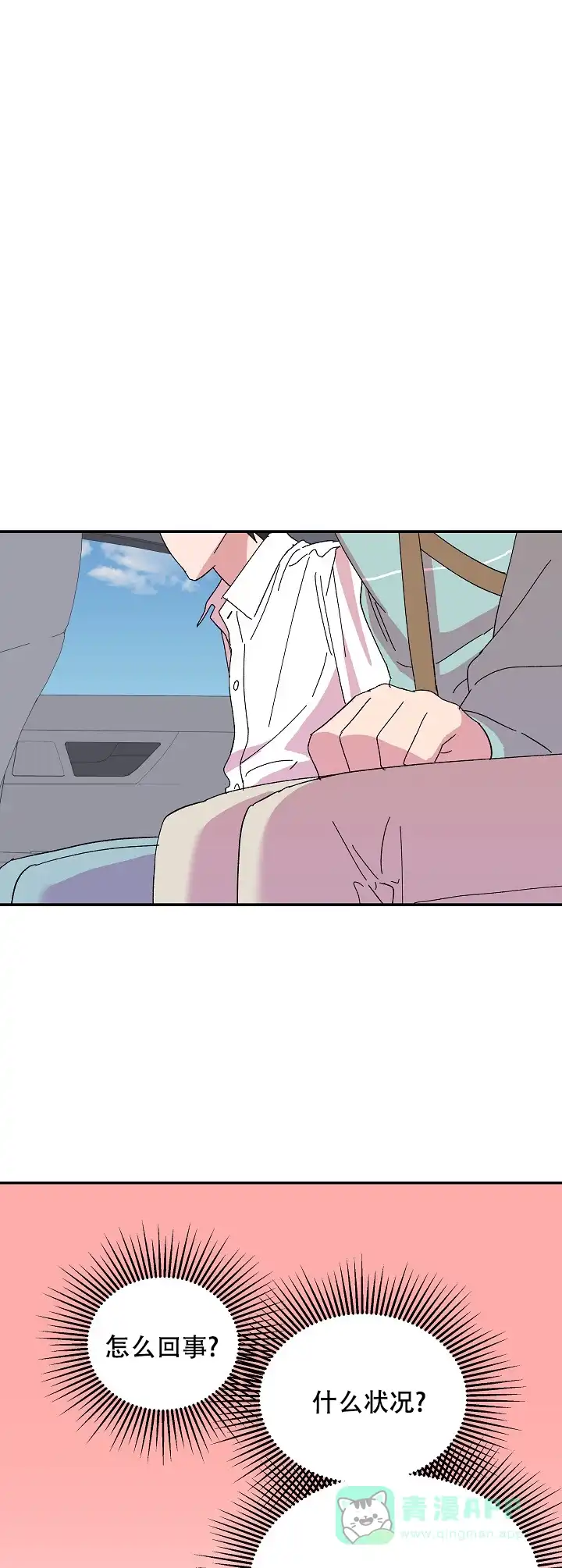 《订婚对象是花美男》第104话 第1页