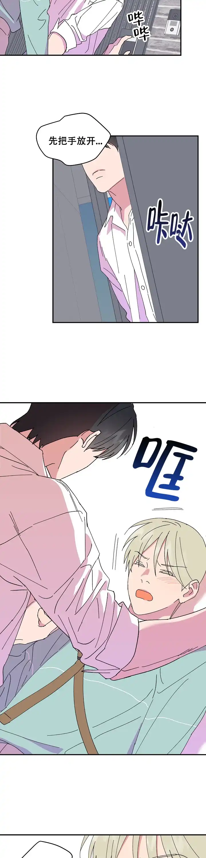 《订婚对象是花美男》第104话 第5页