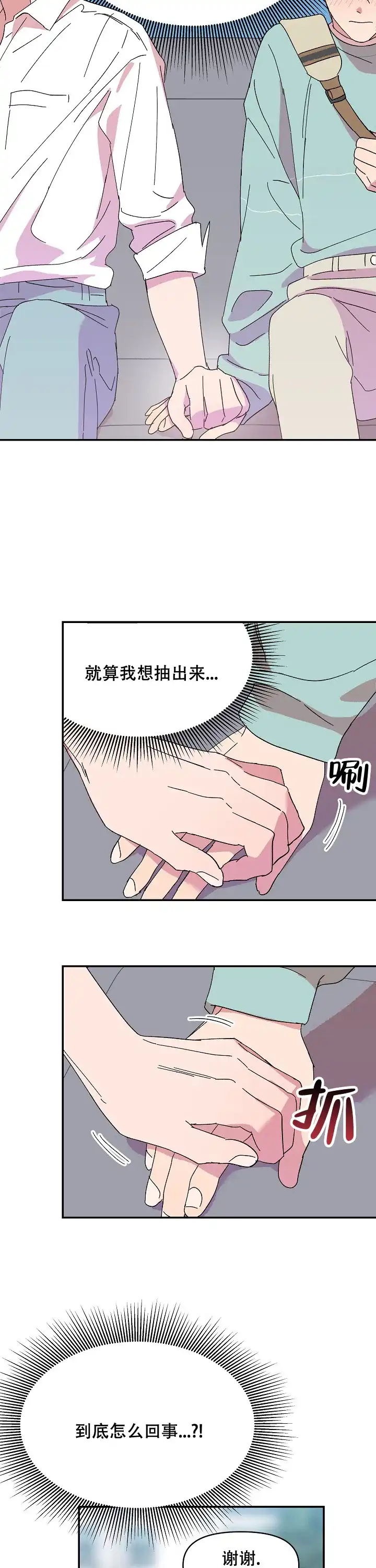 《订婚对象是花美男》第104话 第3页